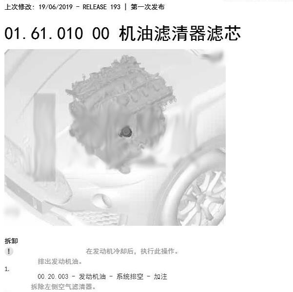 2017年玛莎拉蒂莱万特机油滤清器位置