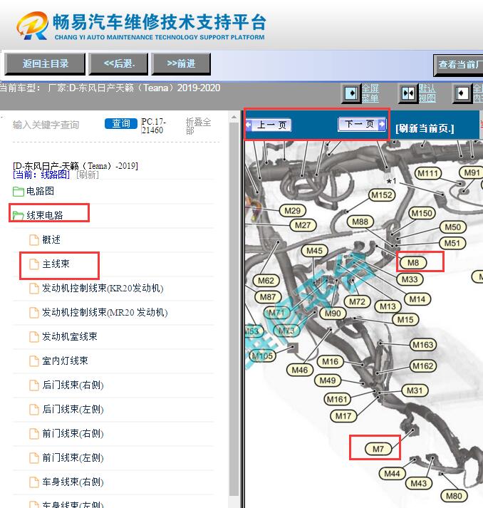 2019-2020年日产天籁网络通讯接线插头位置