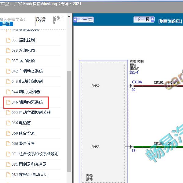 2021年Ford(福特)-Mustang（野马）安全气囊系统电路图