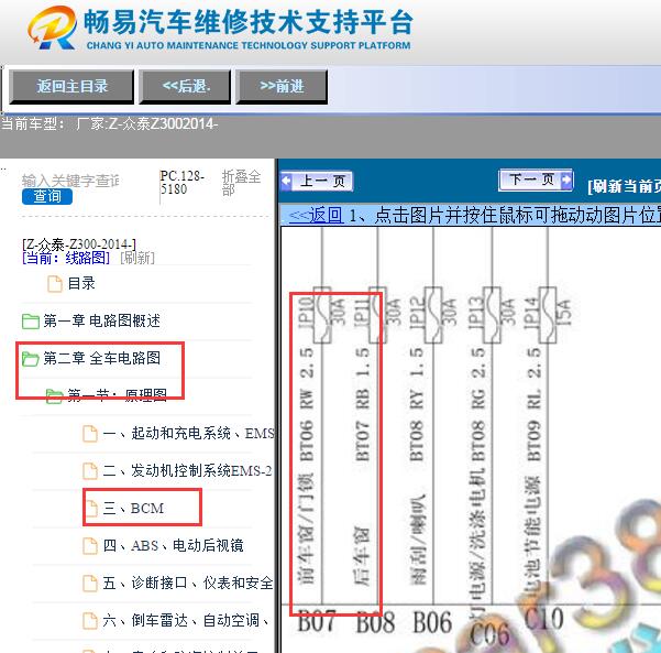 2014年众泰Z300玻璃升降电路图