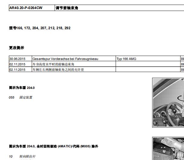2016年奔驰GLE400前轮外倾角调整