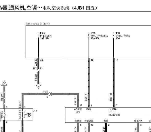 2015年五十铃轻卡空调电路图和保险丝继电器位置