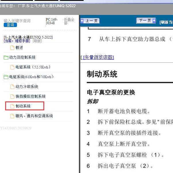 2022年上汽大通-大通EUNIQ 5 制动系统维修资料