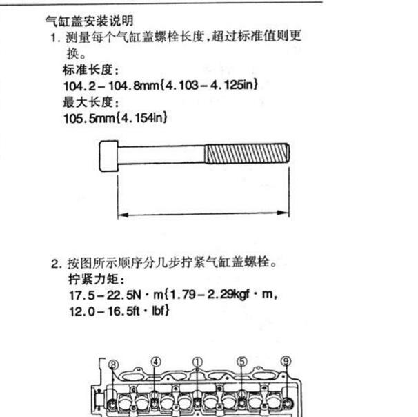2002年福美来 FP发动机缸盖扭矩