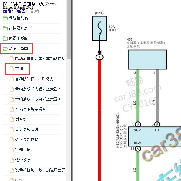 2021年丰田陆放混动空调电路图