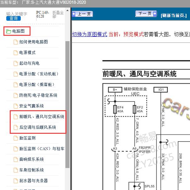 2018年大通V80空调系统电路图
