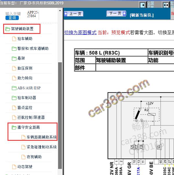 2019年标致508L车距辅助电路图