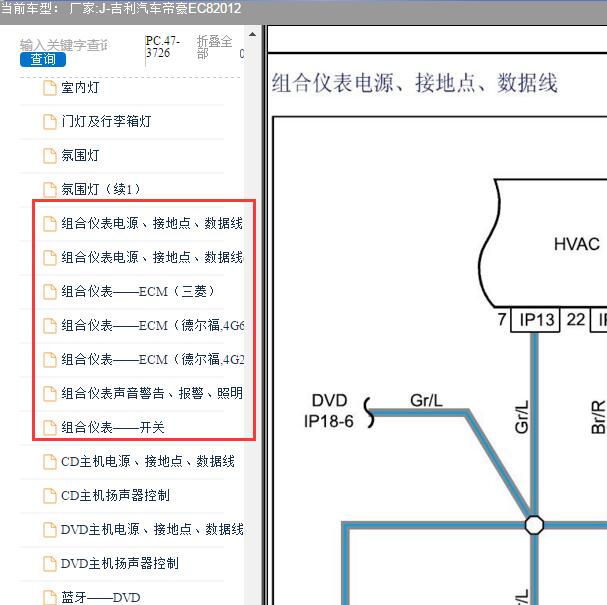 2012年吉利帝豪EC8仪表电路图