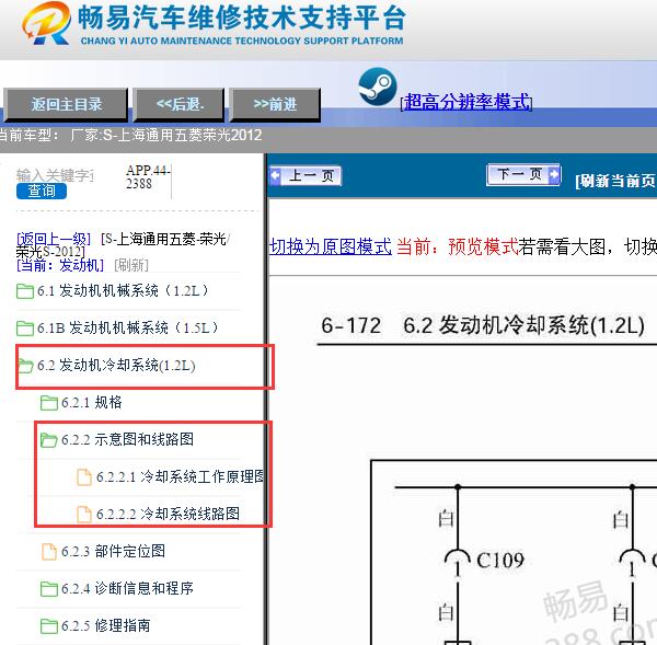 2012年五菱荣光冷却风扇电路图