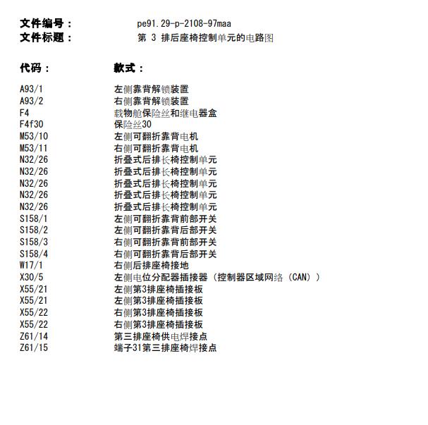2009年奔驰GL550 第3排座椅电路图