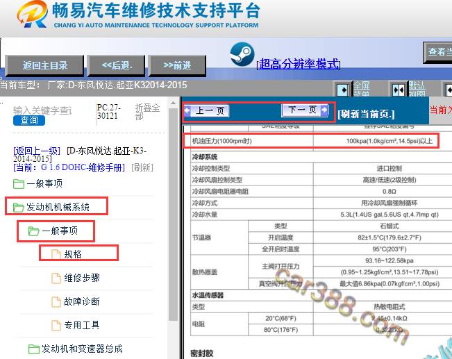 2014-2015年起亚K3 发动机机油压力数据
