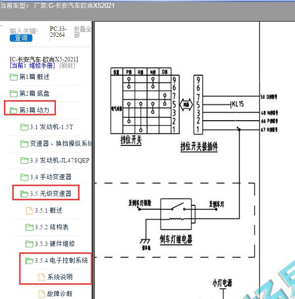 2021年长安欧尚X5档位开关电路图