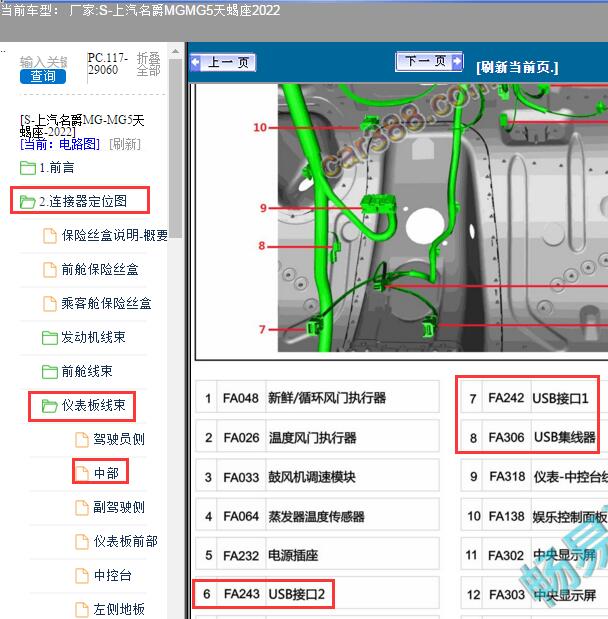 2022年名爵MG5天蝎座USB集线器位置