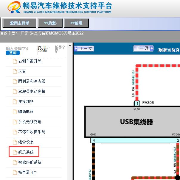 2022年名爵MG5天蝎座USB集线器电路图