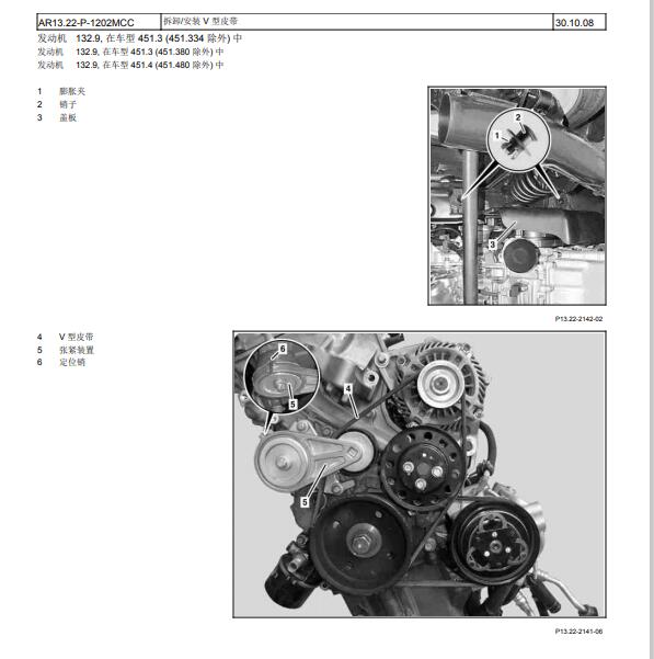 奔驰smart 132发动机机械维修手册
