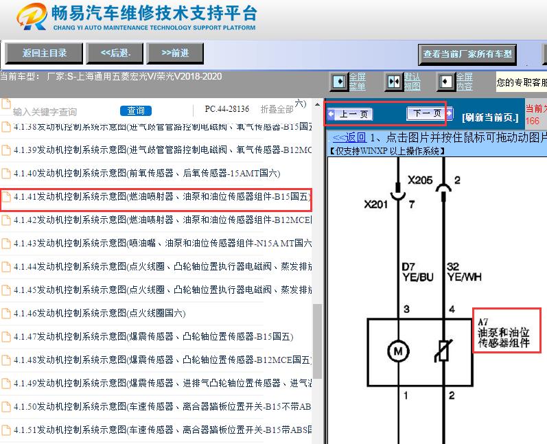 2018-2020年五菱荣光V发动机油泵电路图