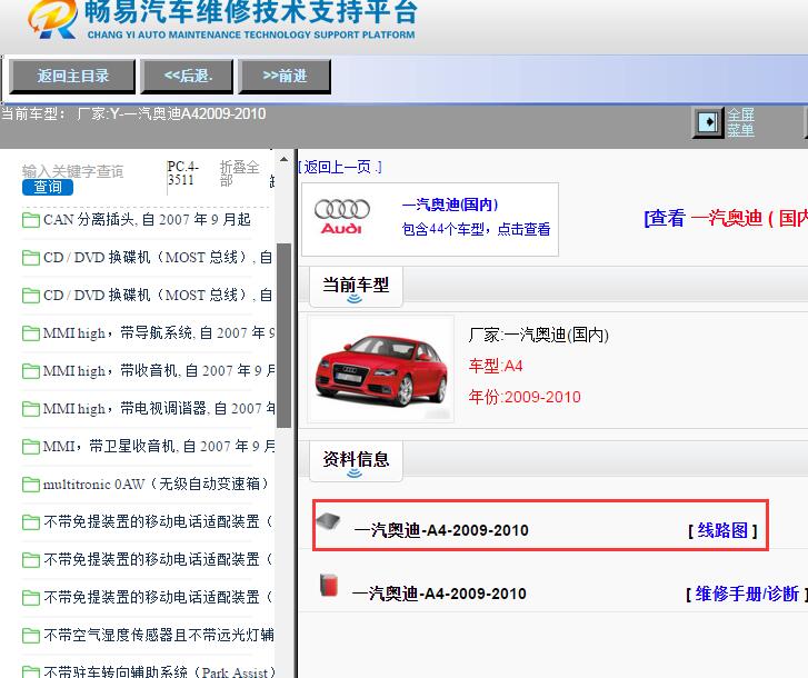 2009年奥迪A4电路图
