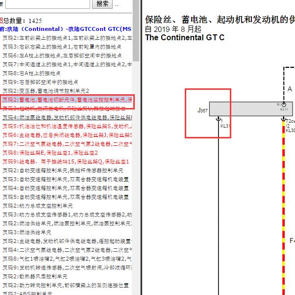 2020年宾利欧陆蓄电池监控模块电路图