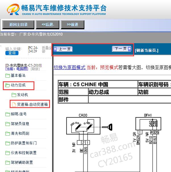 2010年东风雪铁龙C5变速箱电路图