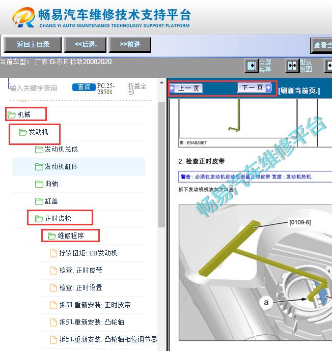 2020年标致2008发动机正时