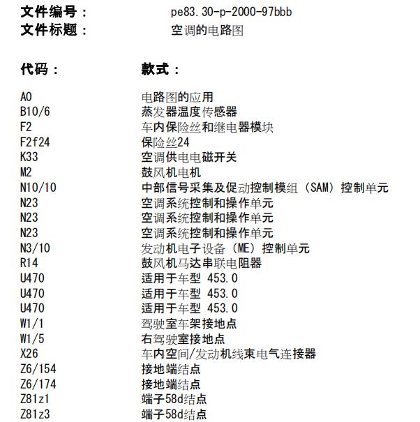 2018年奔驰smart forfour空调电路图
