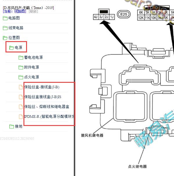 2019-2020年日产天籁KR20发动机继电器位置