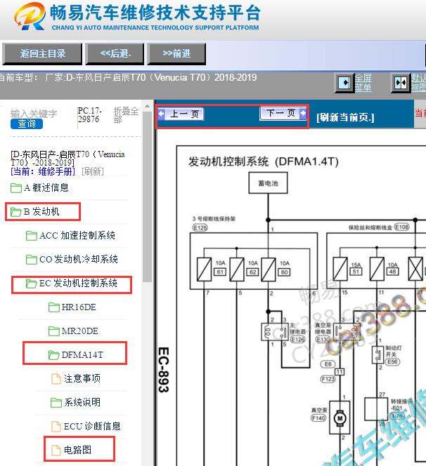 2018-2019年东风日产启辰T70发动机电路图