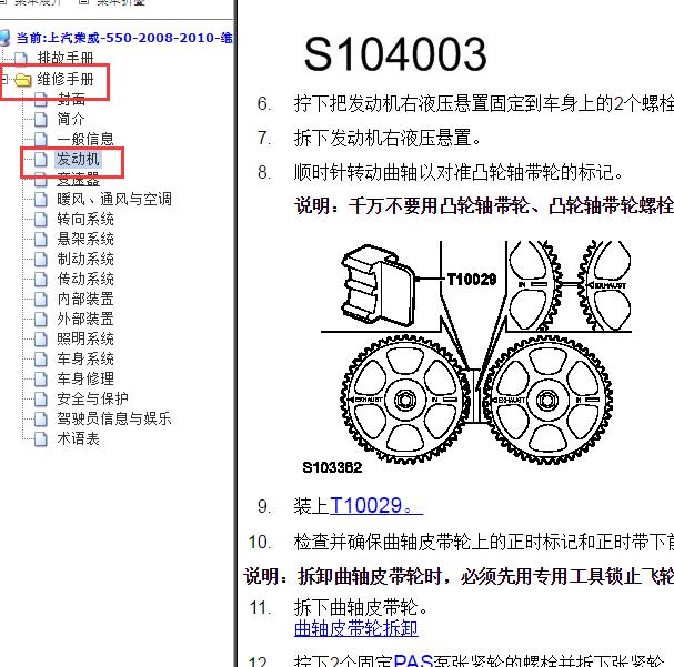2010-2011年荣威550 1.8发动机正时