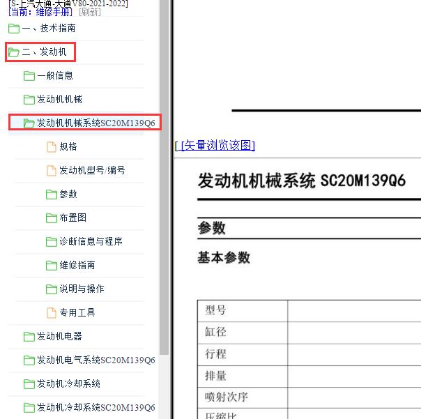 2021-2022年上汽大通V80 SC20M139Q6发动机维修资料