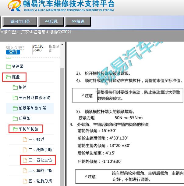 2021年江淮集团思皓QX四轮定位数据