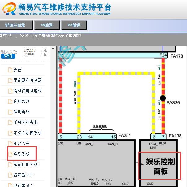 2022年名爵MG5天蝎座娱乐控制面板电路图