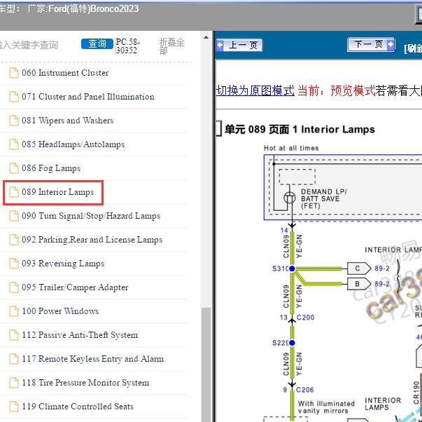 2023年Ford(福特)-Bronco 室内灯线路图