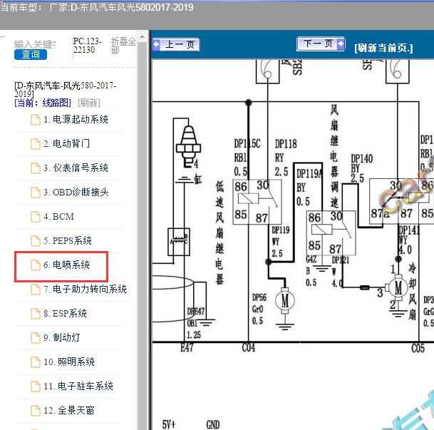 2017年东风汽车风光580发动机风扇电路图