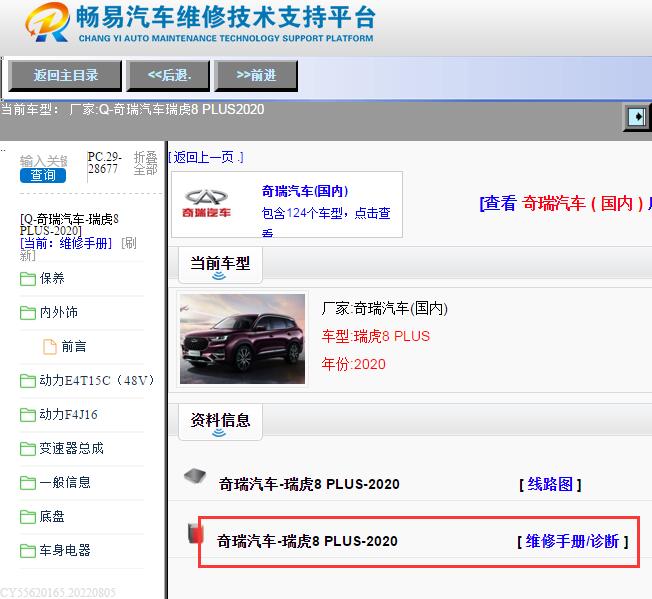 2020年奇瑞瑞虎8PLUS维修手册