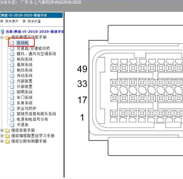 2018-2019年荣威i5发动机针脚