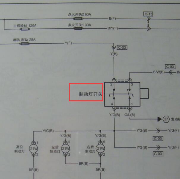 2009年奔腾 B50刹车灯开关电路图