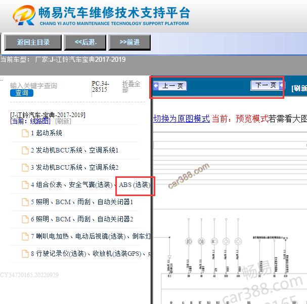 2017-2019年江铃宝典ABS电路图