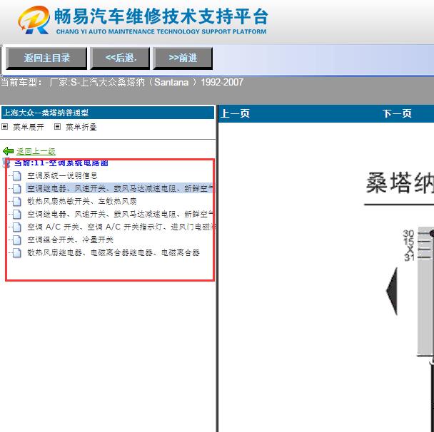 2007年大众桑塔纳 空调电路图