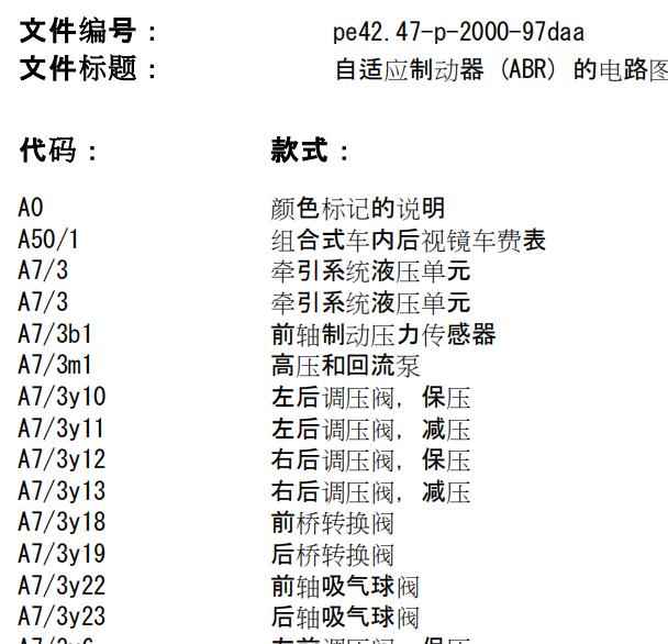 2010年奔驰E260L ABS电路图