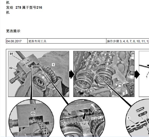 2011年奔驰S350发动机维修手册