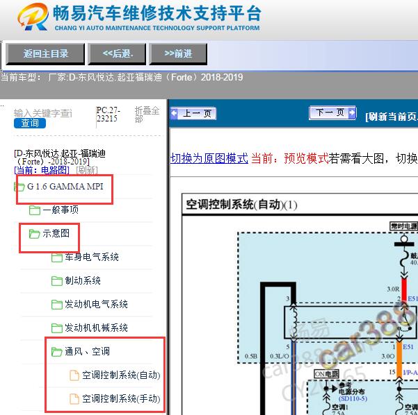 2019年起亚福瑞迪空调电路图