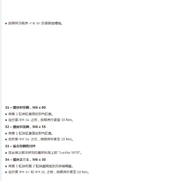 2005年宾利欧陆发动机缸盖扭矩
