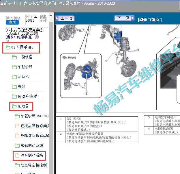 2020年马自达昂克赛拉驻车制动模块位置