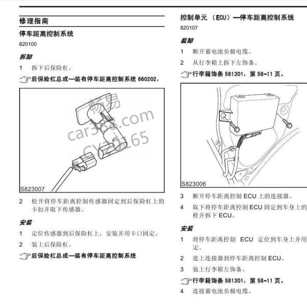 2010年名爵MG6雷达模块及蜂鸣器位置