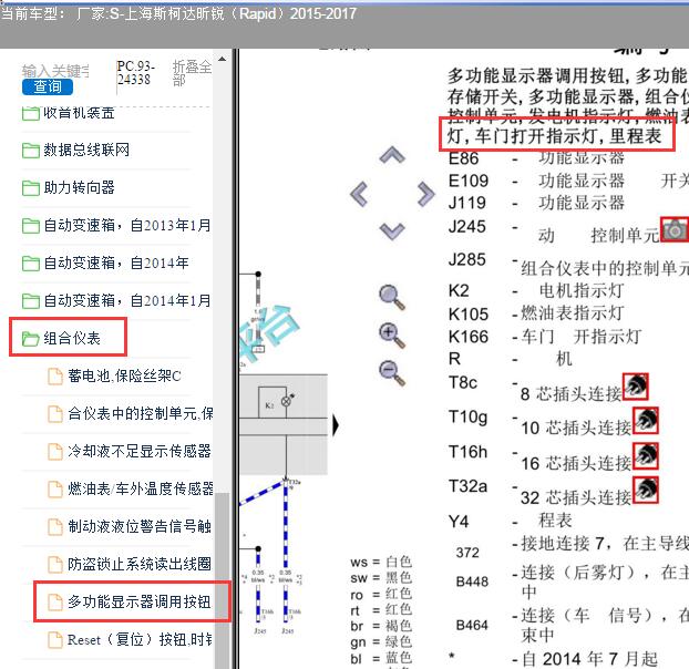 2015年斯柯达昕锐里程表电路图