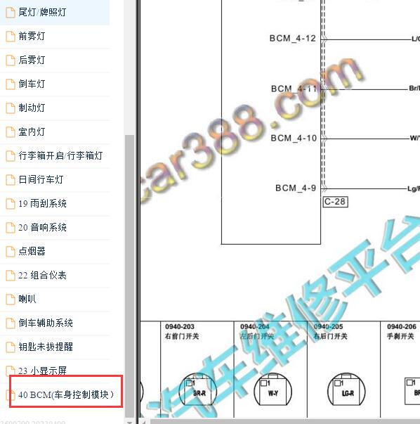 2014年海马福美来车身电路图与针脚图