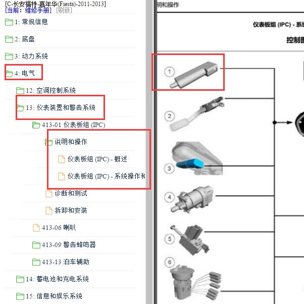 2011-2013年福特嘉年华室外温度传感器位置