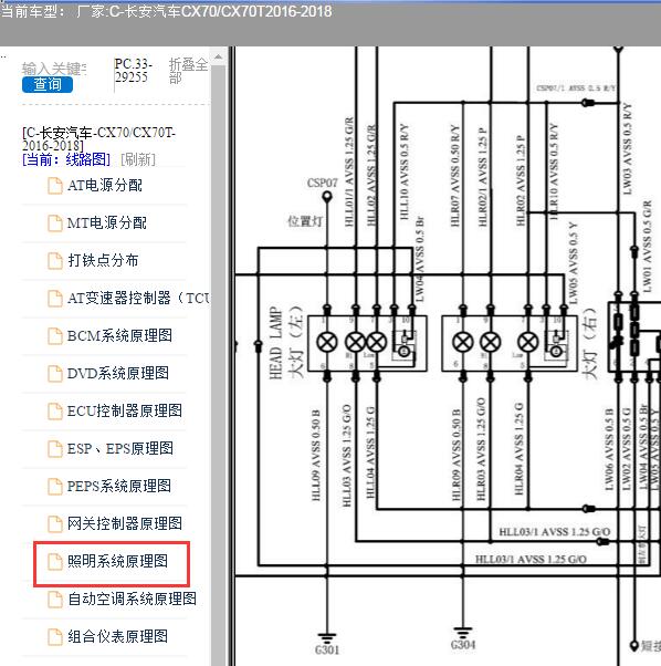 2016年长安CX70大灯电路图