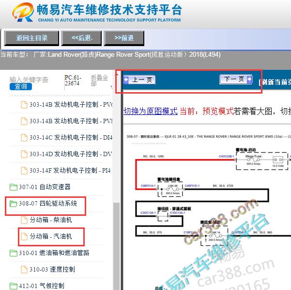 2018年路虎揽胜分动箱电路图