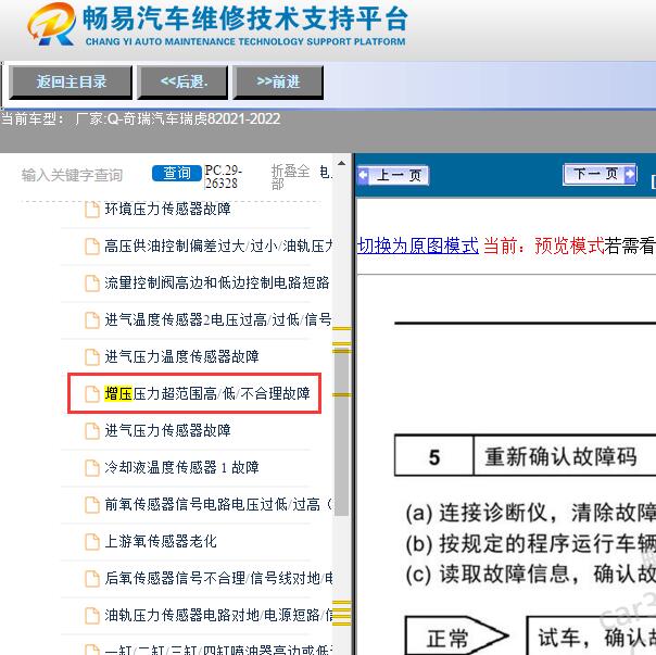 2021-2022年奇瑞瑞虎8发动机增压压力不合理故障资料
